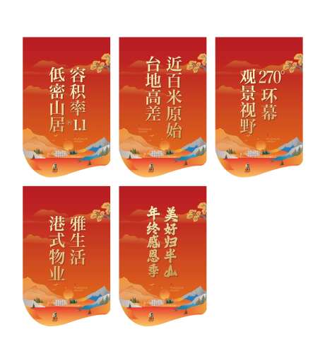 半山别墅吊旗-采灵感-https://www.cailinggan.com/