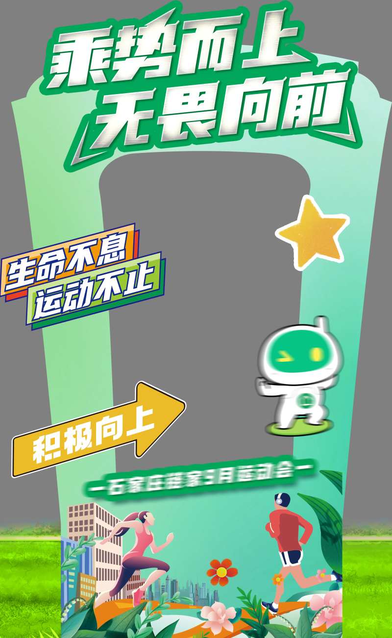 绿色春天拍照框合影框-采灵感-cailinggan.com