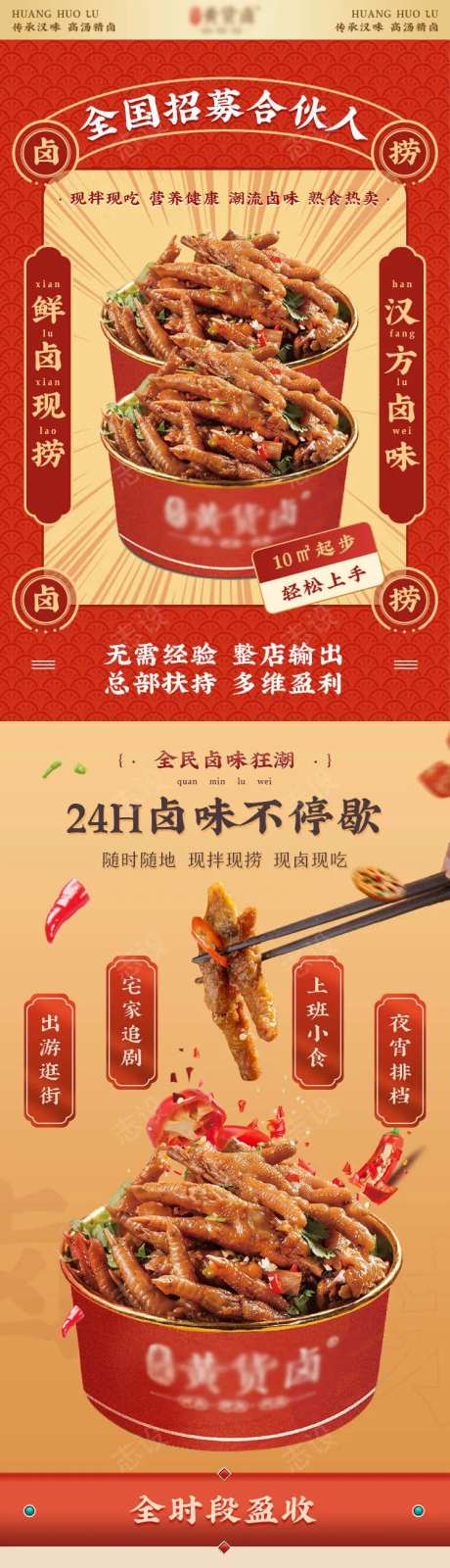 卤味餐饮详情页-采灵感-https://www.cailinggan.com/