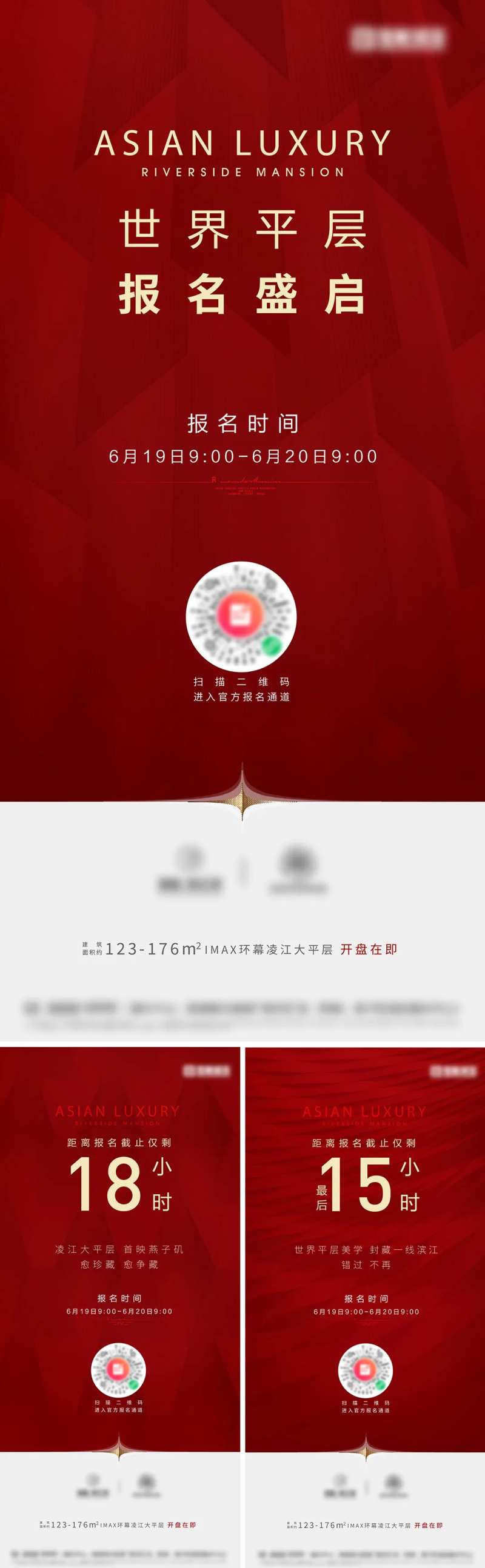 地产开盘前报名海报-采灵感-cailinggan.com