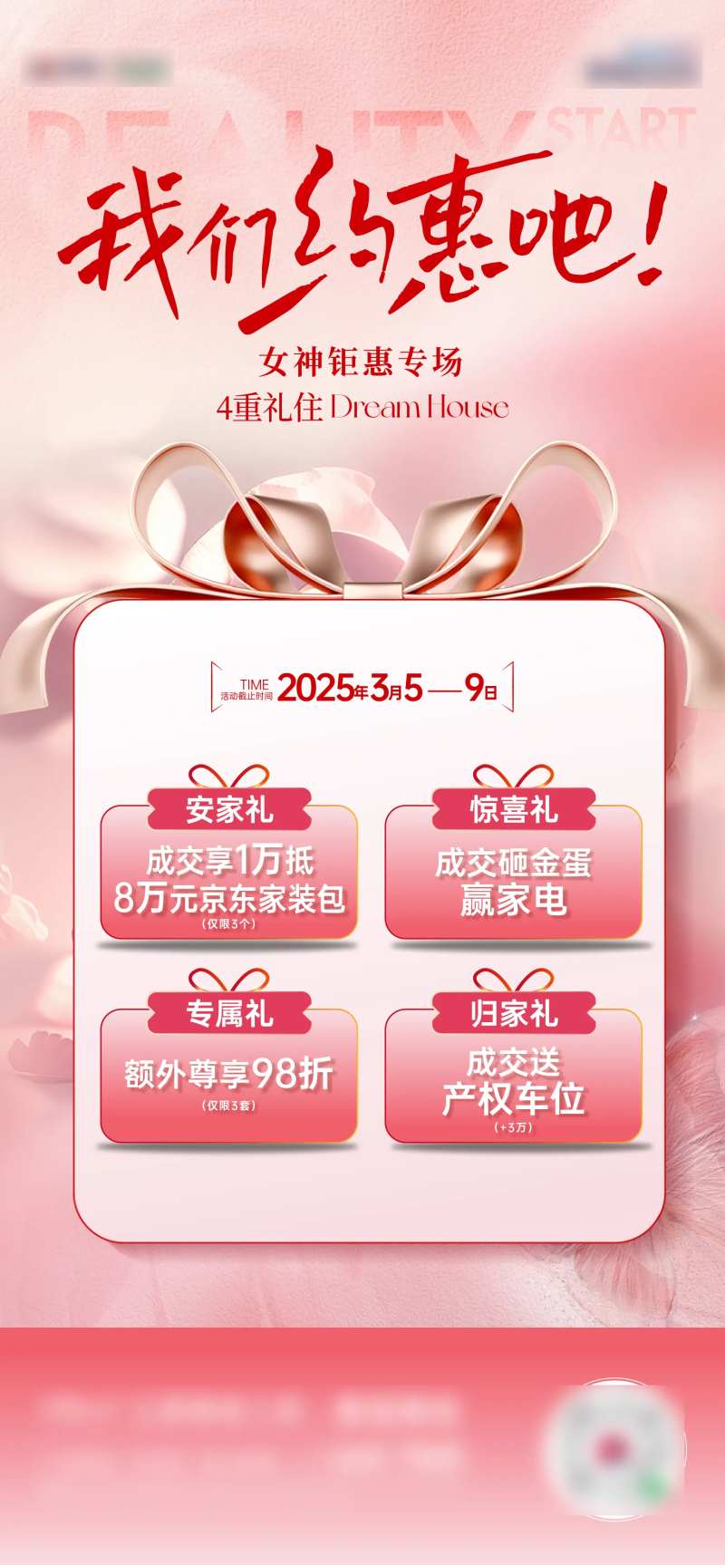 38妇女节约会温馨海报-采灵感-cailinggan.com