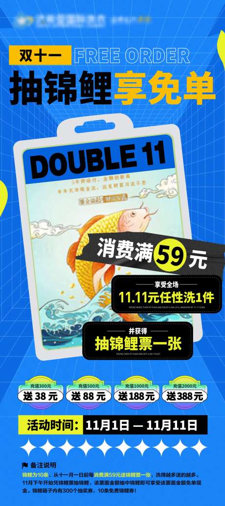 抽锦鲤享免单展架-采灵感-https://www.cailinggan.com/