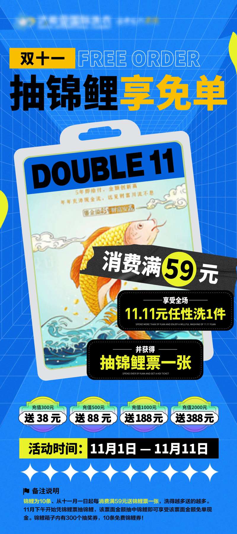 抽锦鲤享免单展架-采灵感-cailinggan.com