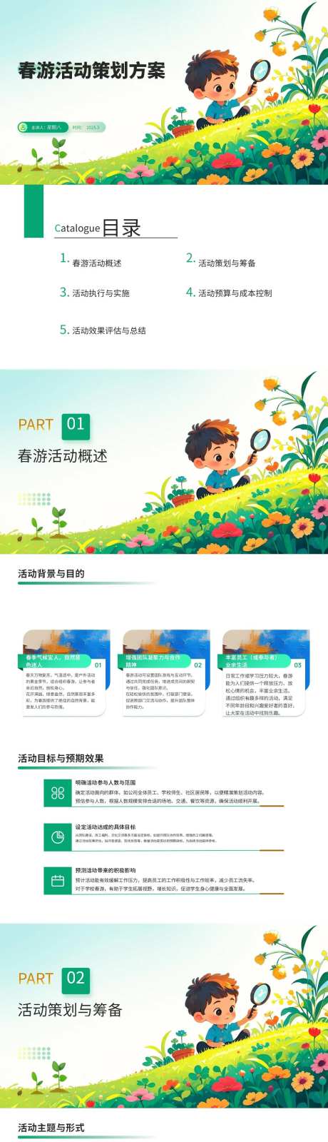 春游活动策划方案PPT-采灵感-https://www.cailinggan.com/