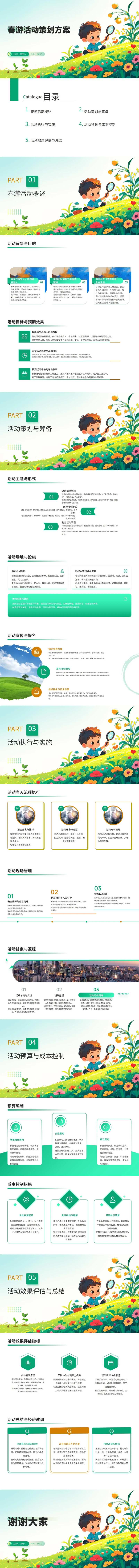 春游活动策划方案PPT-采灵感-cailinggan.com