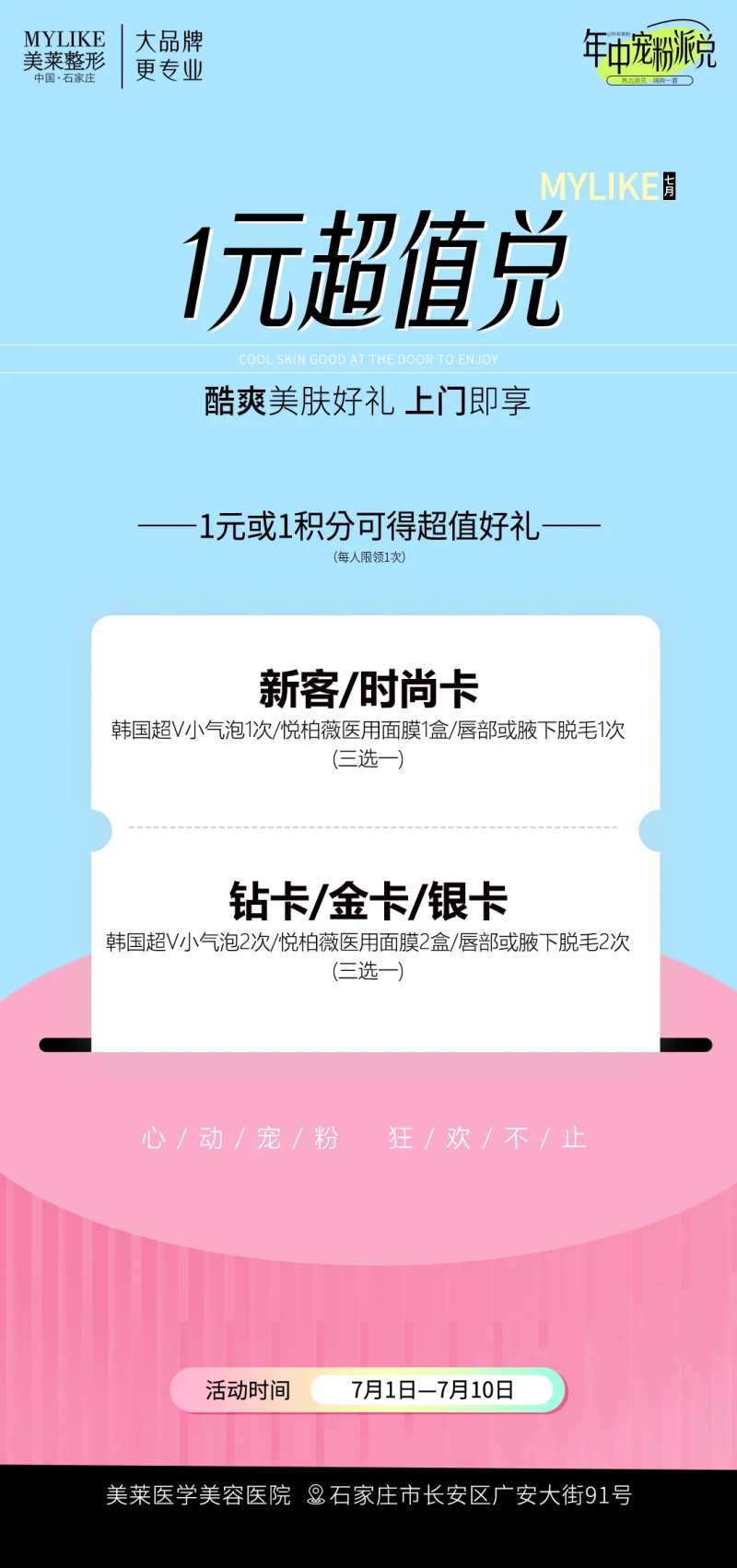 医美政策海报-采灵感-cailinggan.com