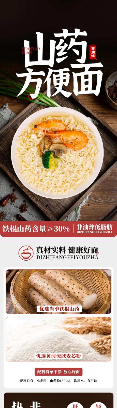 山药龙须面面条电商详情页-采灵感-https://www.cailinggan.com/