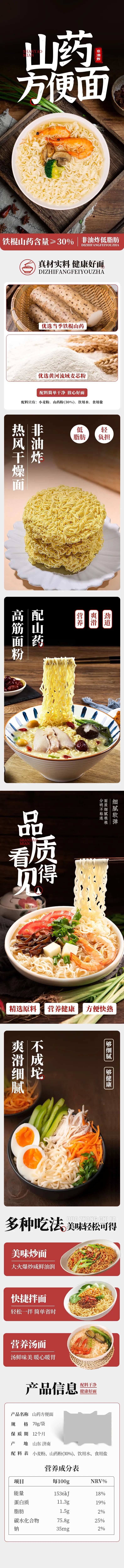 山药龙须面面条电商详情页-采灵感-cailinggan.com