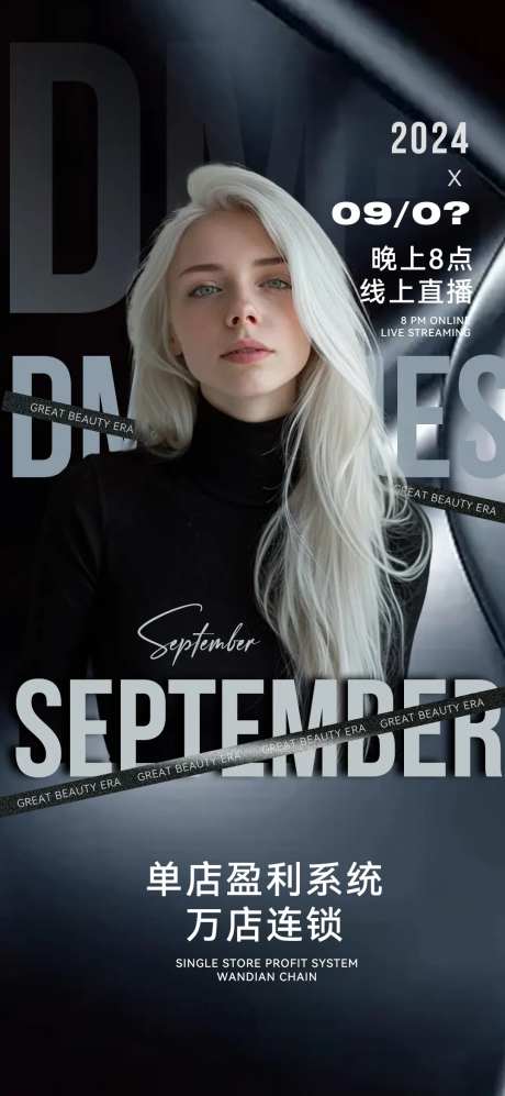 微商线上直播海报-采灵感-https://www.cailinggan.com/