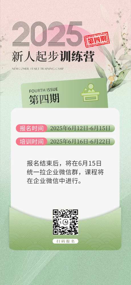 新人培训课程海报-采灵感-https://www.cailinggan.com/
