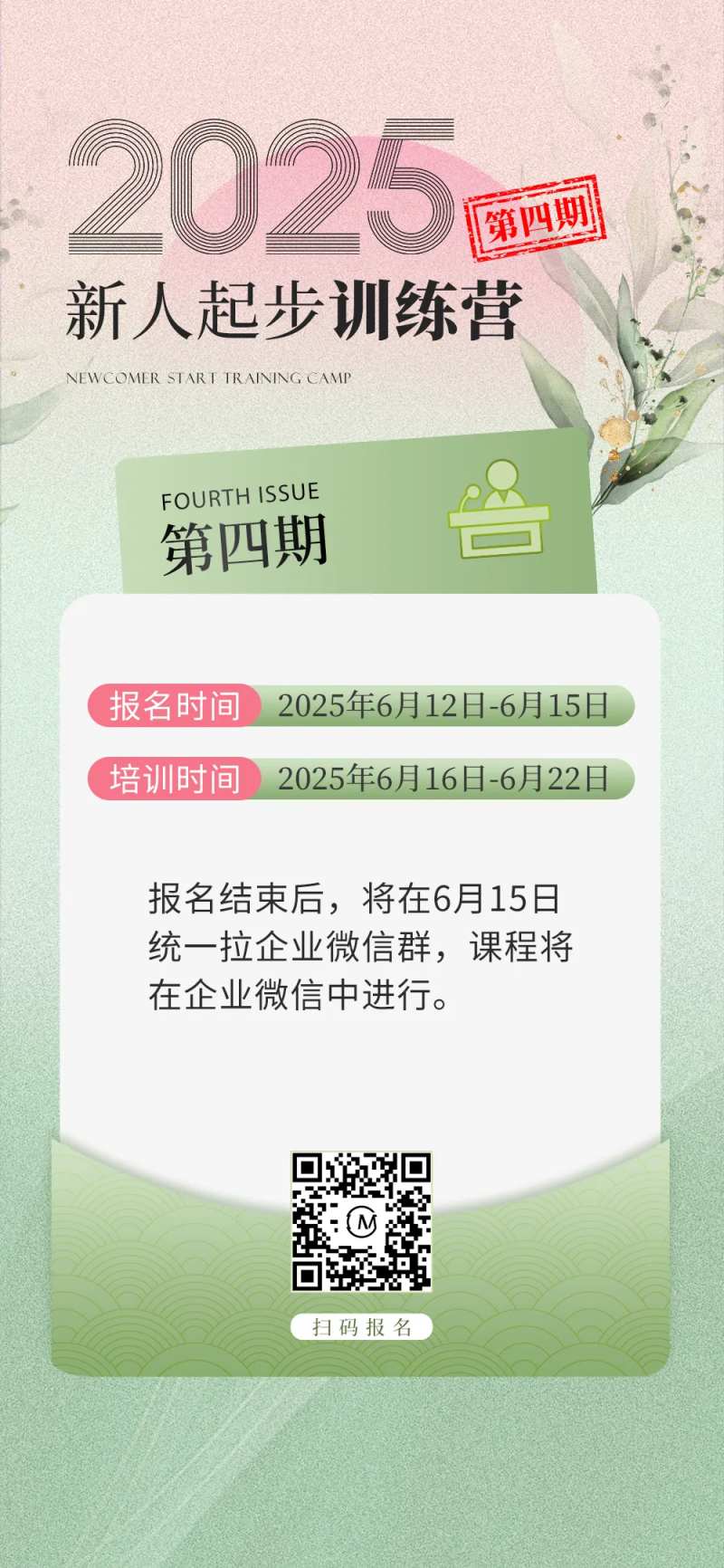 新人培训课程海报-采灵感-cailinggan.com