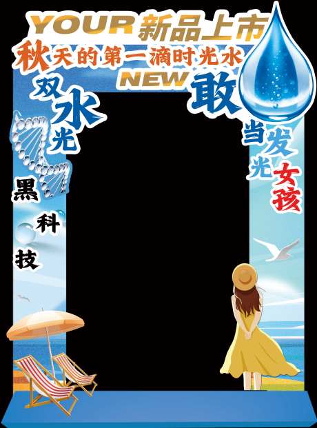 海边女孩背影拍照框水滴基因链龙门架-采灵感-https://www.cailinggan.com/