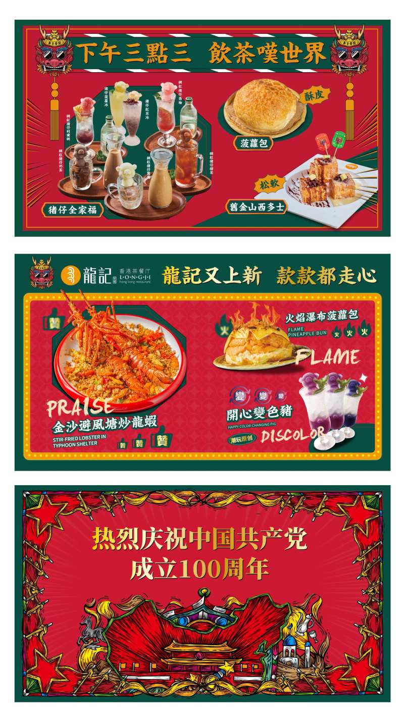 港式复古活动主画面-采灵感-cailinggan.com