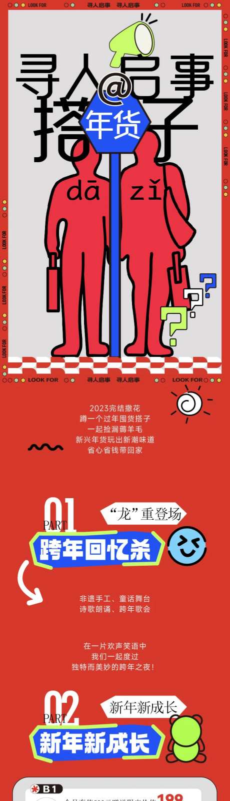 新年长图公众号推文-采灵感-https://www.cailinggan.com/