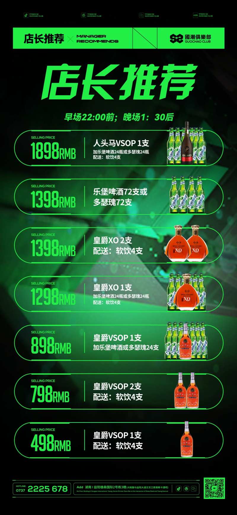 酒吧店长推荐酒水套餐海报-采灵感-cailinggan.com