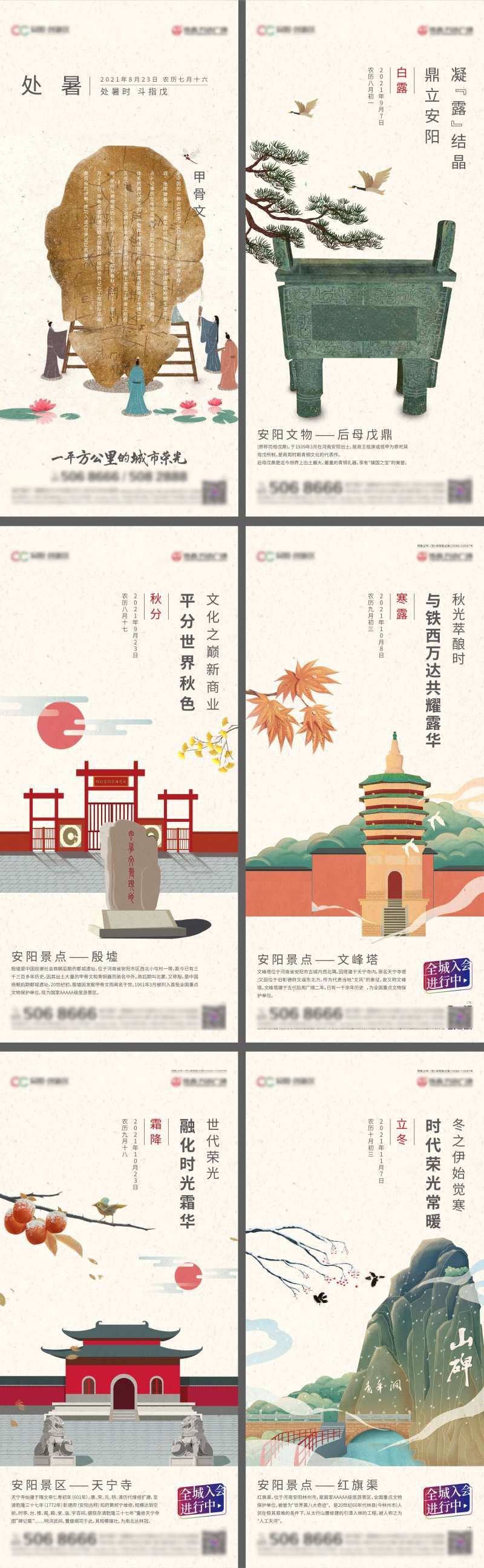 安阳地标节气海报-采灵感-cailinggan.com