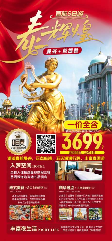 泰国旅游曼谷芭提雅海报-采灵感-https://www.cailinggan.com/