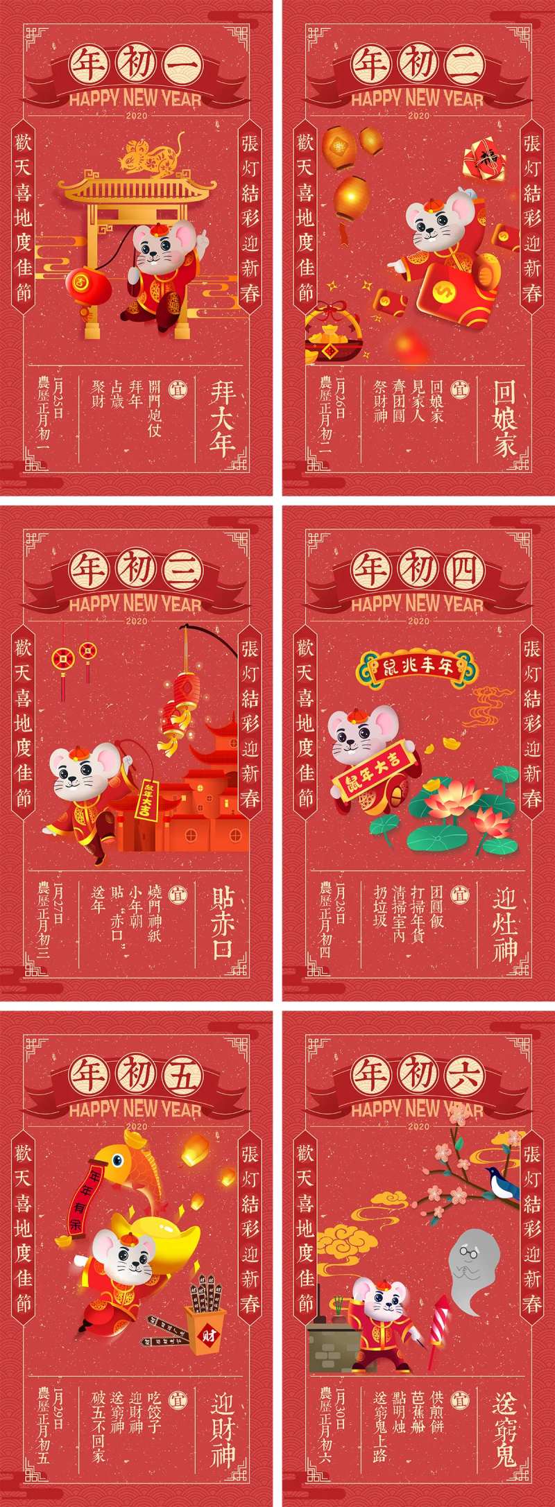 红色喜庆新年系列海报-采灵感-cailinggan.com