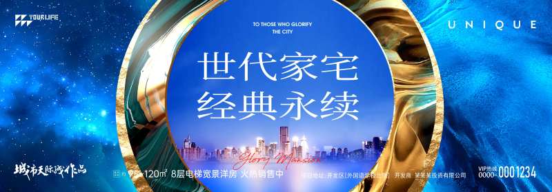 高端地产家宅广告展板-采灵感-cailinggan.com