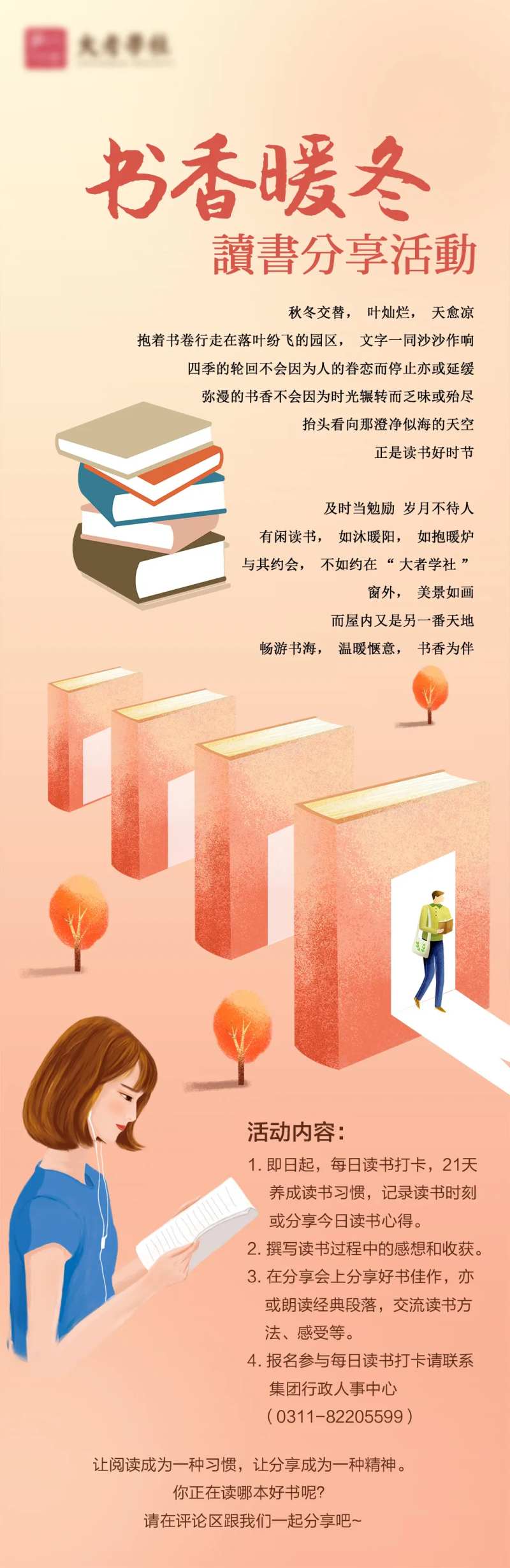 读书分享活动长图海报-采灵感-cailinggan.com