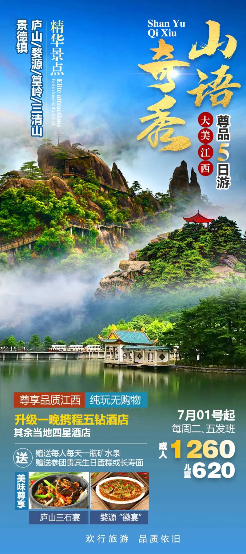 江西旅游海报-采灵感-cailinggan.com
