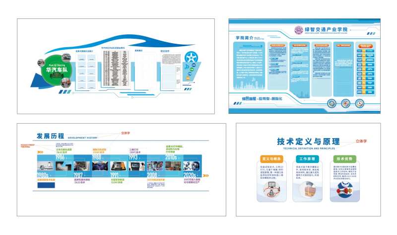 绿智交通人工智能机械学院文化墙介绍-采灵感-cailinggan.com