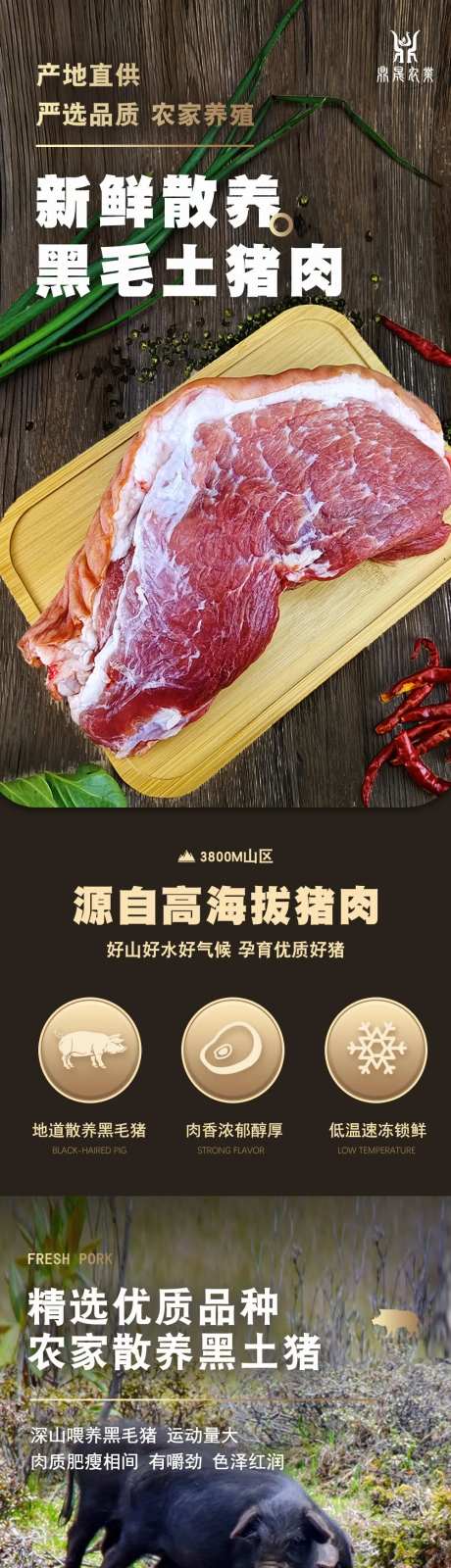 食品农产品黑毛土猪肉详情页-采灵感-https://www.cailinggan.com/