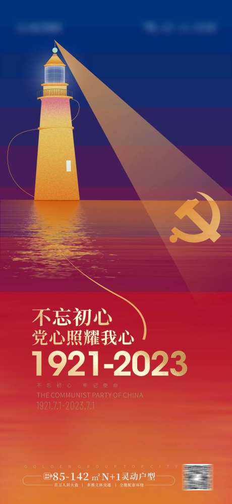 七一建党节 -采灵感-https://www.cailinggan.com/