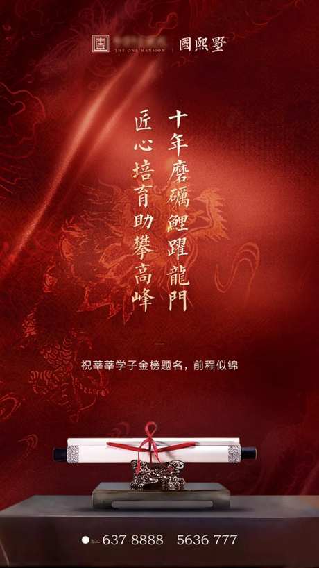 高考卷轴移动端海报-采灵感-https://www.cailinggan.com/