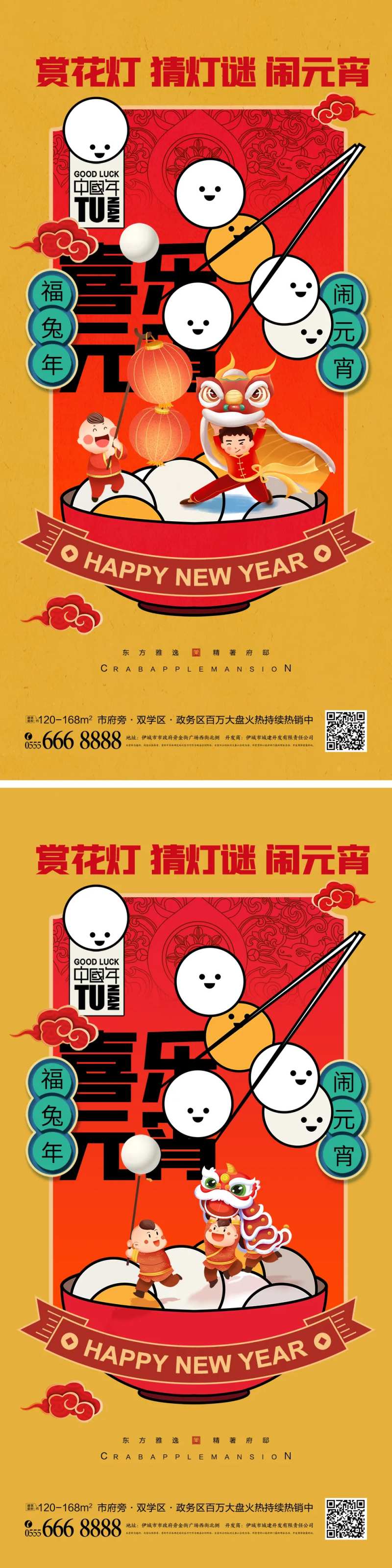 元宵节舞狮子团圆海报-采灵感-cailinggan.com