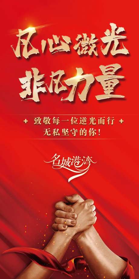 致敬逆行者公益海报-采灵感-https://www.cailinggan.com/