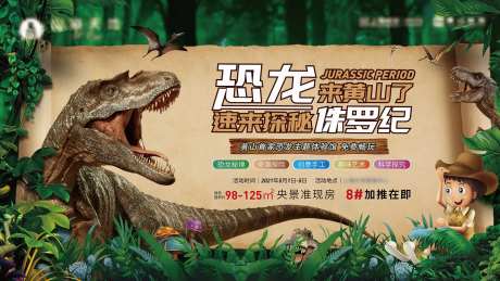 侏罗纪恐龙活动主画面-采灵感-https://www.cailinggan.com/