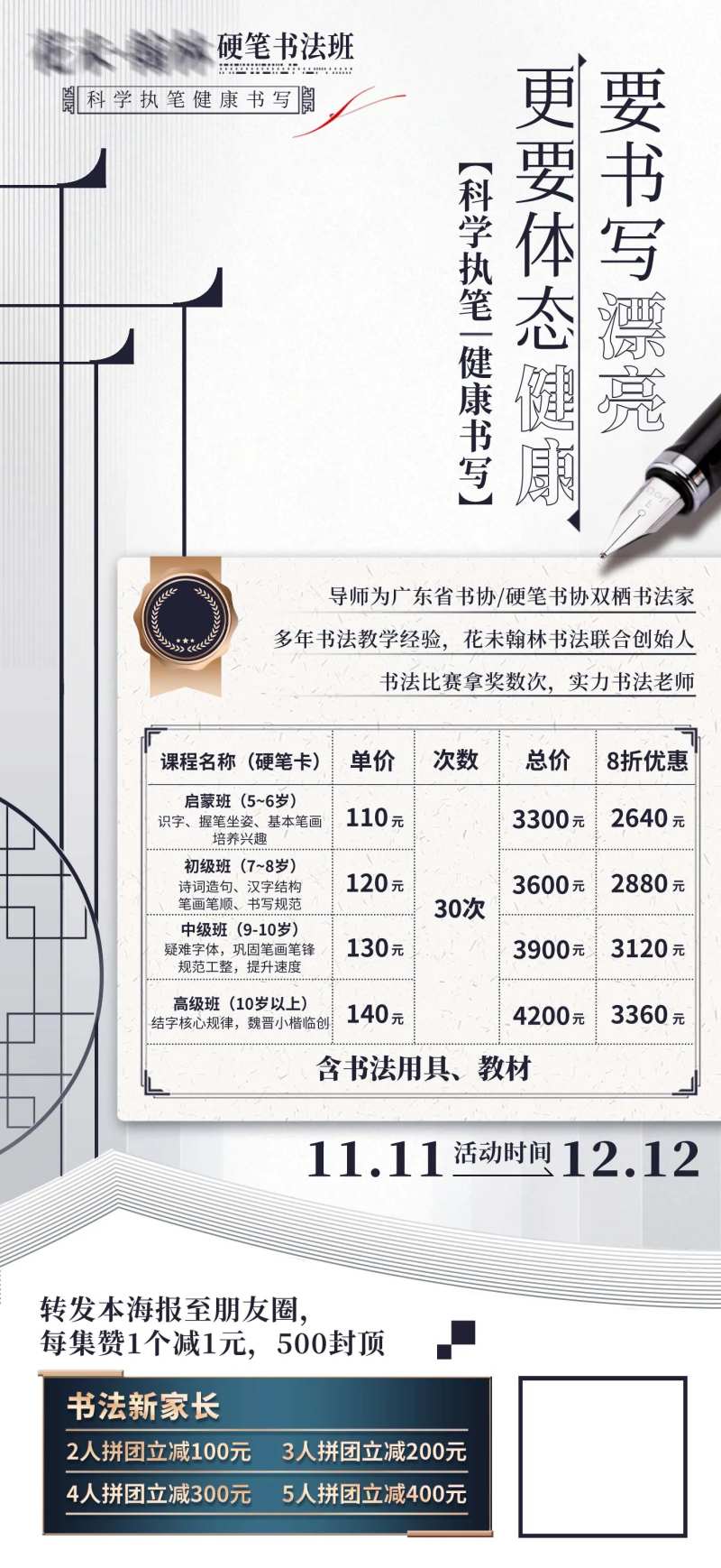 美术培训绘画课程中国风复古海报-采灵感-cailinggan.com