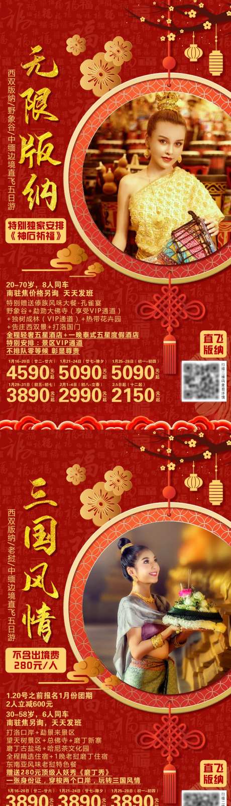 春节版纳-采灵感-https://www.cailinggan.com/