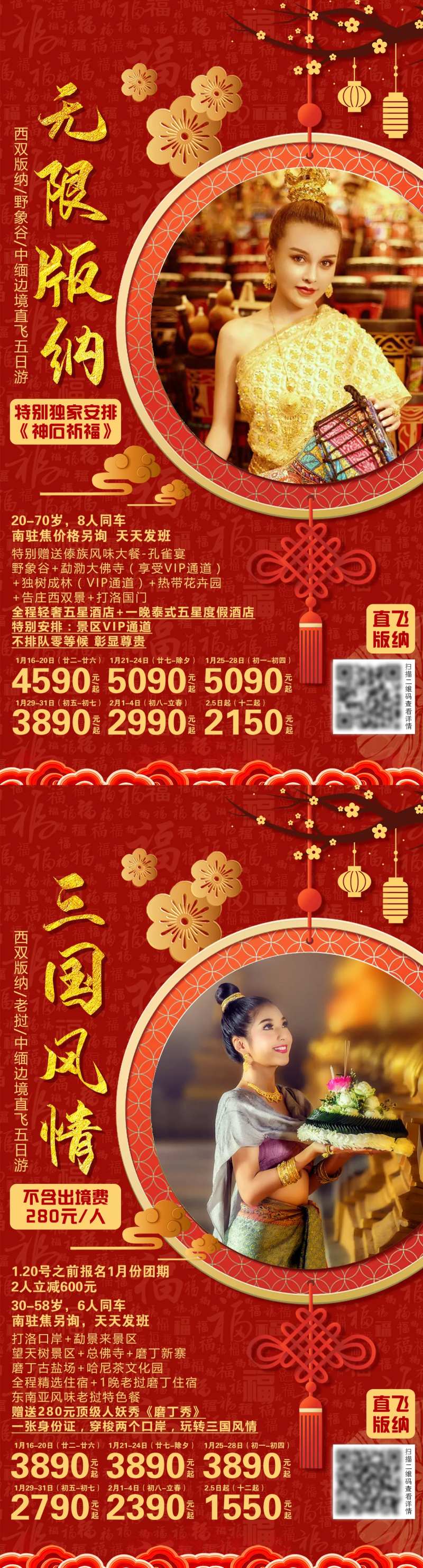 春节版纳-采灵感-cailinggan.com