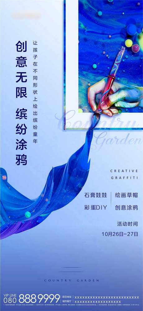 地产周末活动缤纷涂鸦海报-采灵感-https://www.cailinggan.com/