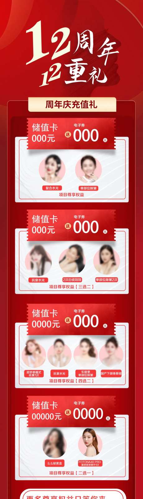 充值礼活动海报-采灵感-https://www.cailinggan.com/