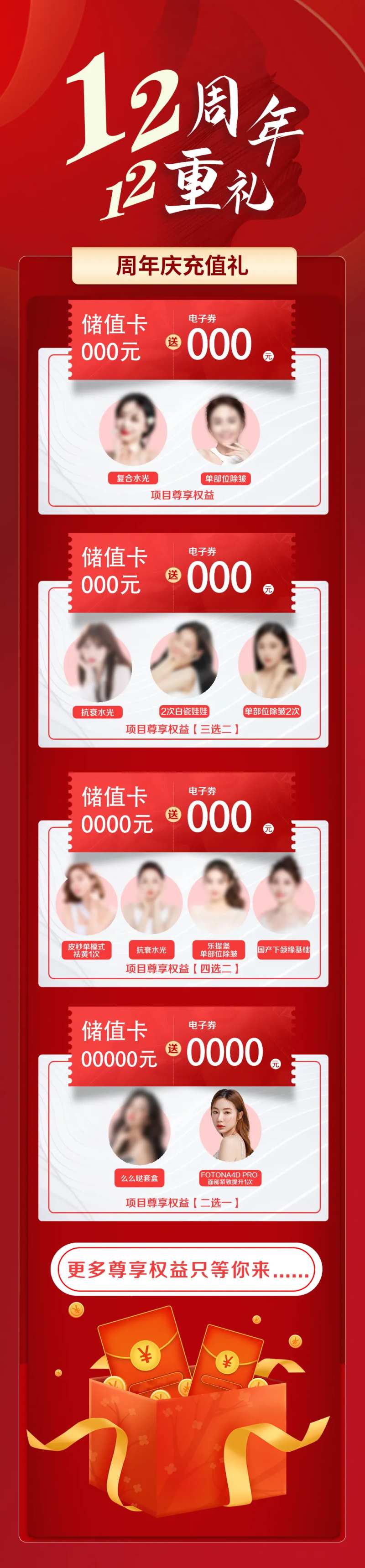 充值礼活动海报-采灵感-cailinggan.com