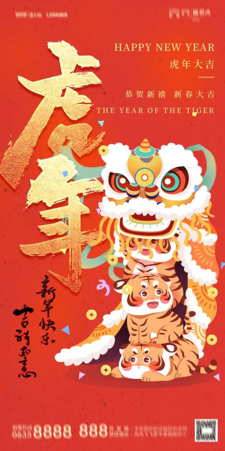 新年虎年插画海报-采灵感-https://www.cailinggan.com/