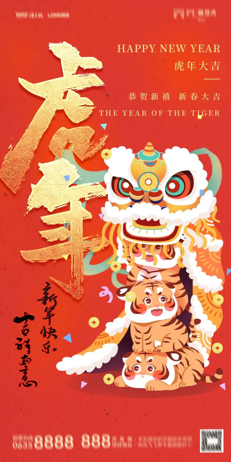 新年虎年插画海报-采灵感-cailinggan.com