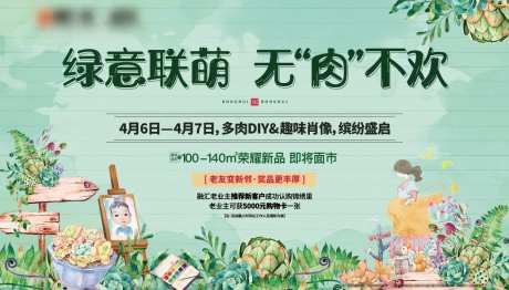 多肉植物活动背景板-采灵感-https://www.cailinggan.com/