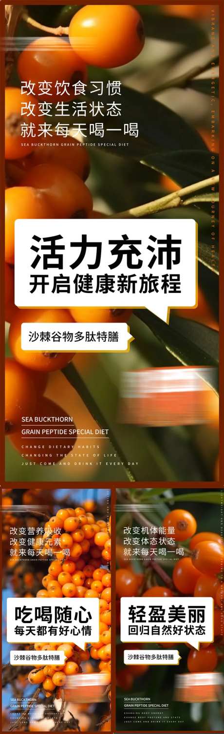 沙棘产品海报-采灵感-https://www.cailinggan.com/