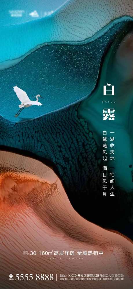 白露节气移动端海报-采灵感-cailinggan.com