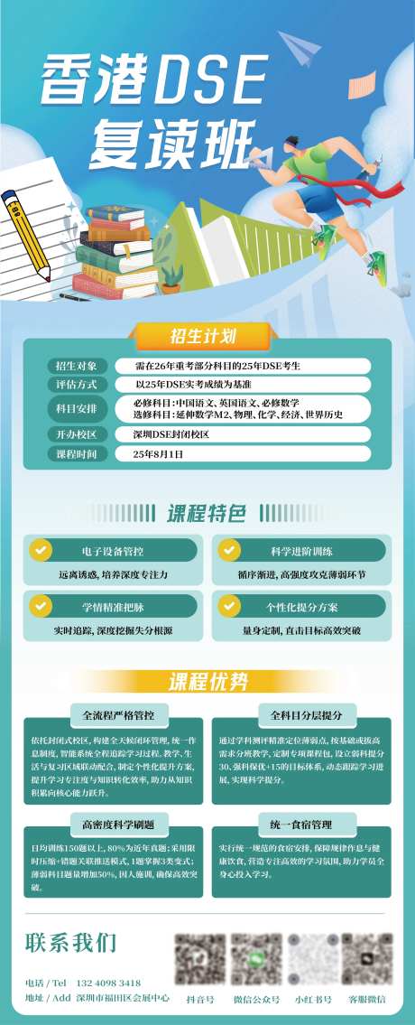 香港DSE复读班宣传海报-采灵感-https://www.cailinggan.com/