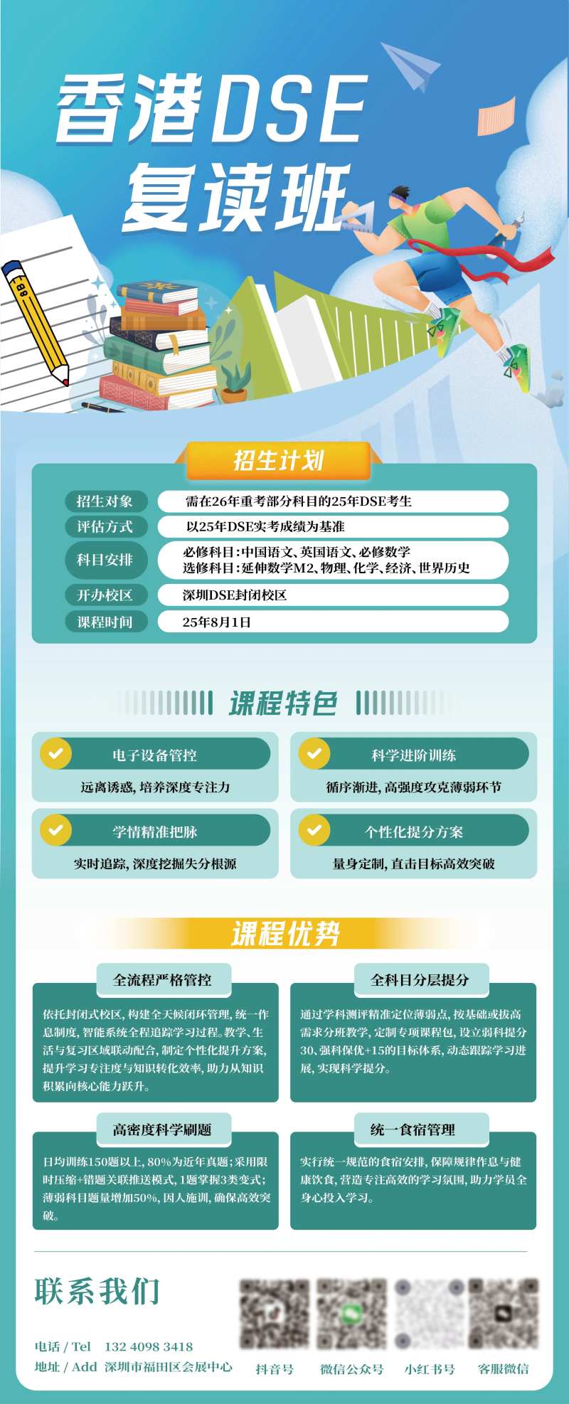 香港DSE复读班宣传海报-采灵感-cailinggan.com