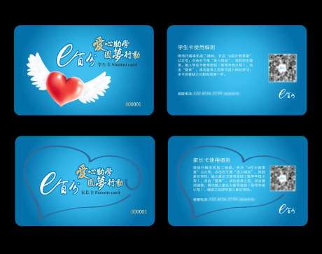 爱心助学学生卡-采灵感-https://www.cailinggan.com/