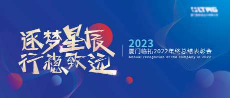 互联网公司年终表彰大会-采灵感-https://www.cailinggan.com/