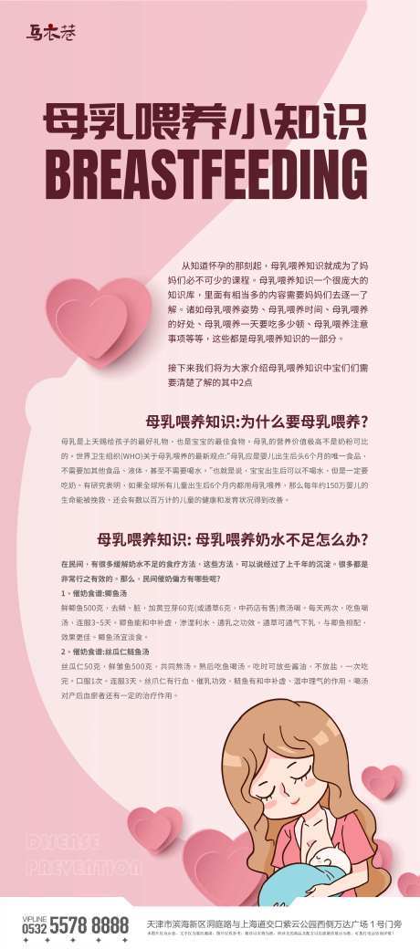 母乳喂养小知识展架-采灵感-https://www.cailinggan.com/