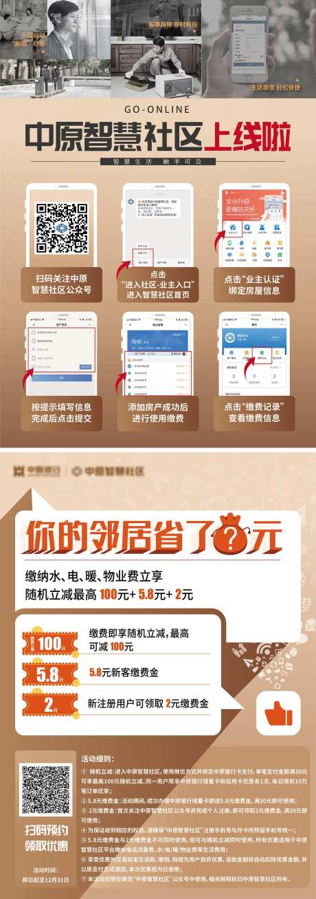 智慧科技社区上线宣传海报-采灵感-https://www.cailinggan.com/