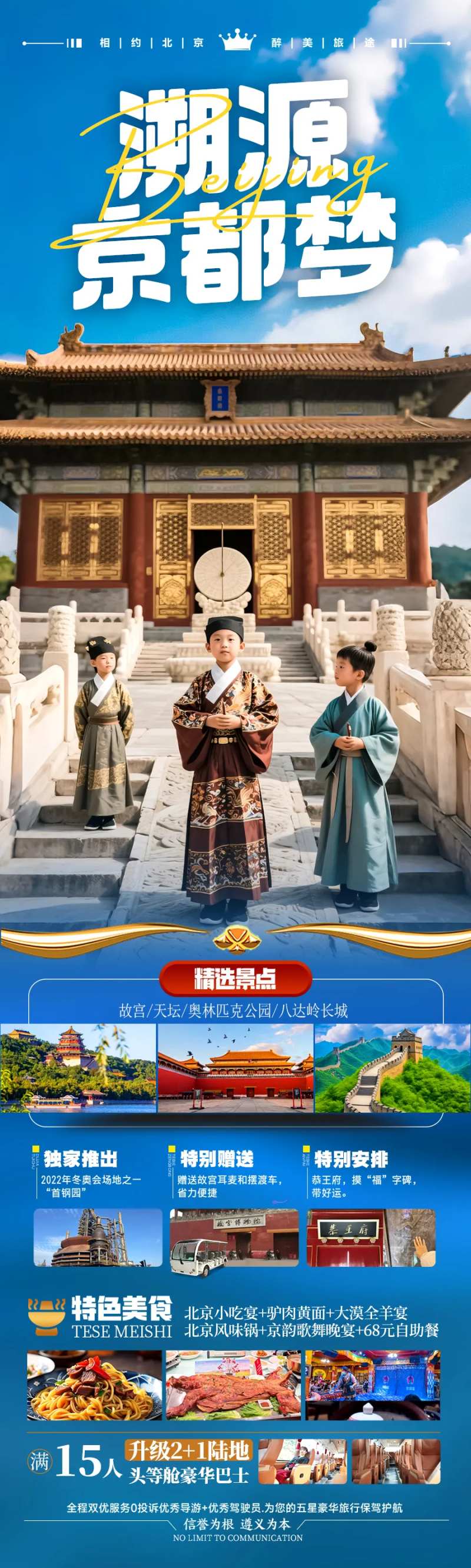 夏令营北京研学亲子游旅游海报-采灵感-cailinggan.com